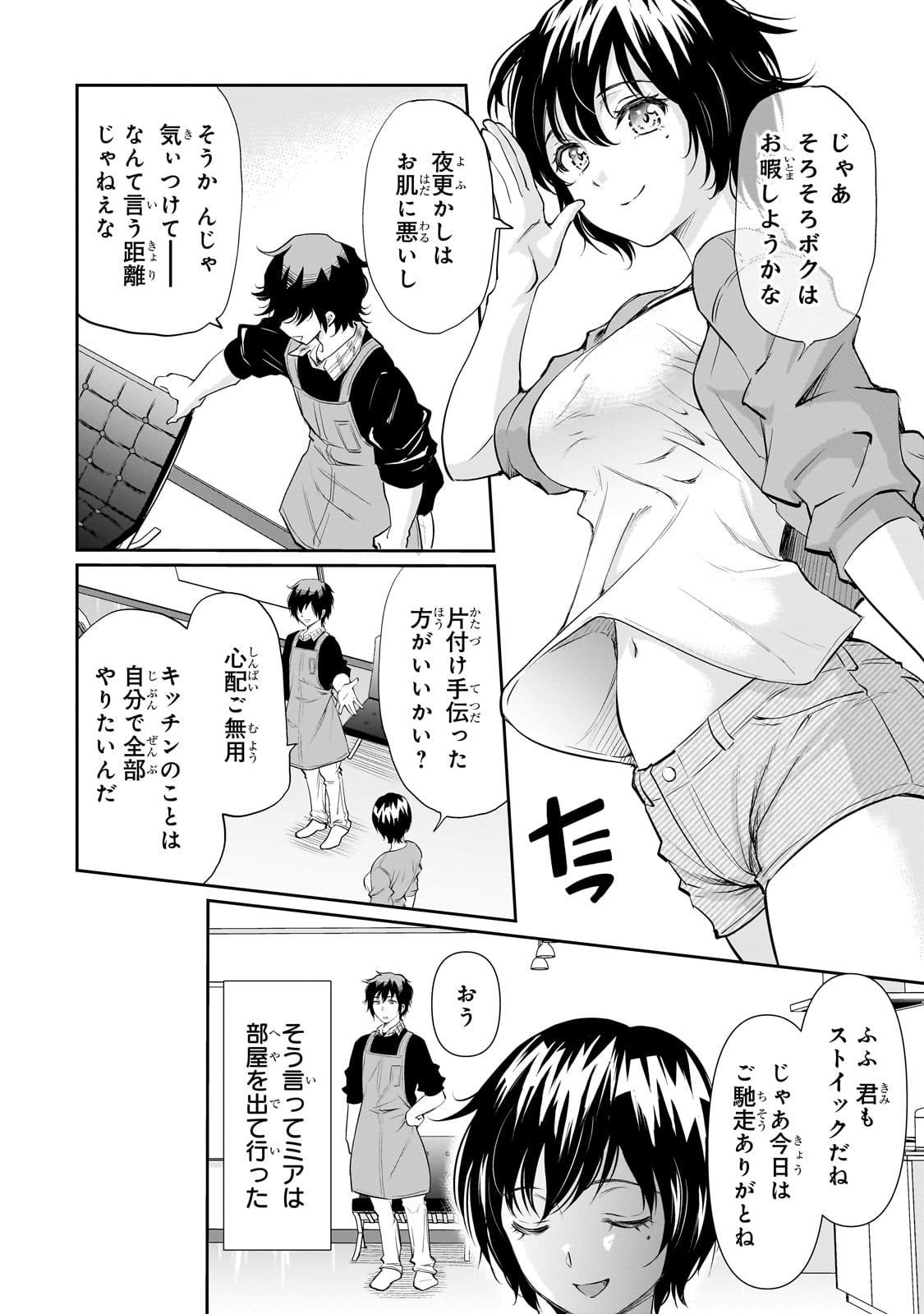 Isshou Hatarakitakunai Ore ga, Classmate no Daininki Idol ni Natsukaretara - Chapter 16 - Page 8